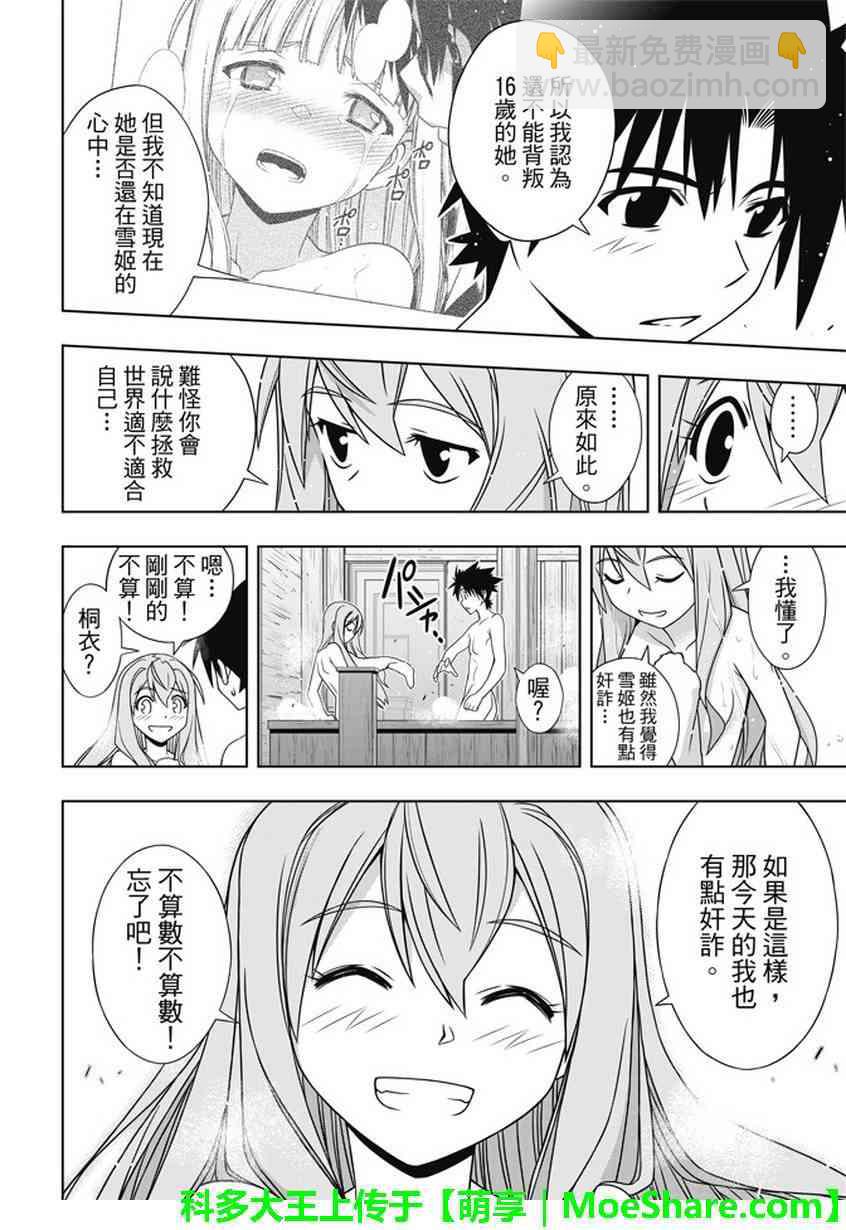 《悠久持有者》第136话 第32页