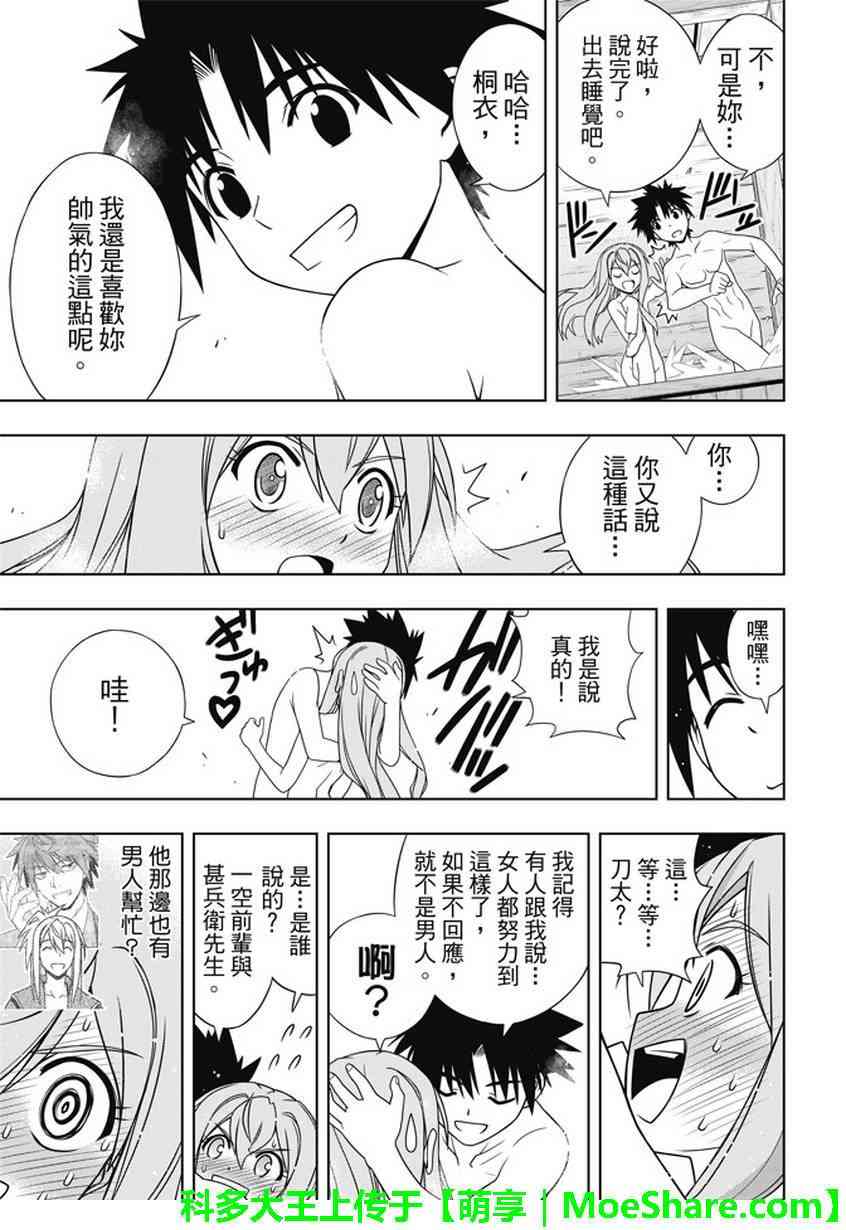 《悠久持有者》第136话 第33页