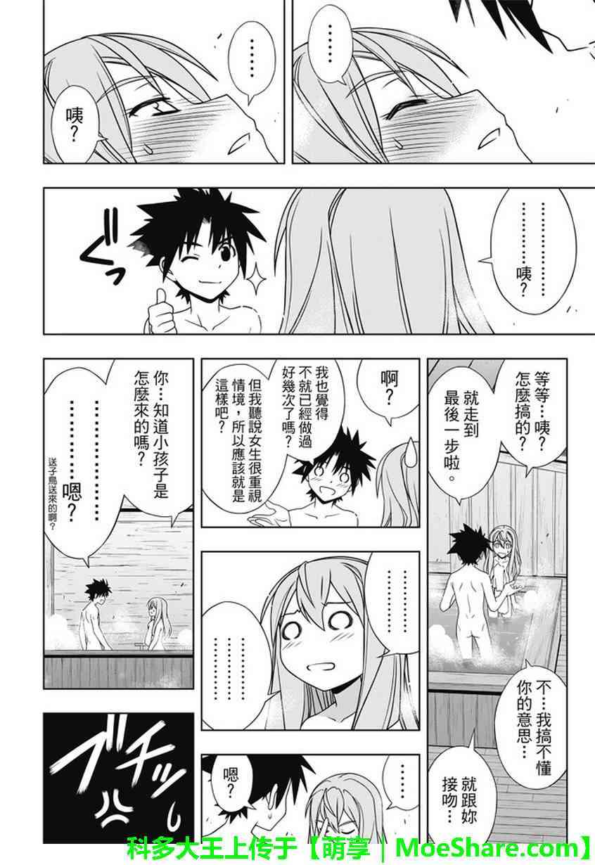 《悠久持有者》第136话 第36页