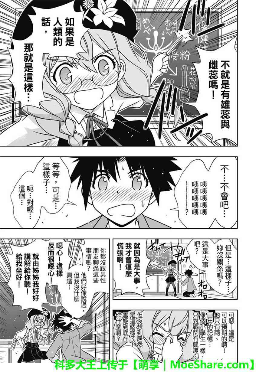 《悠久持有者》第136话 第37页