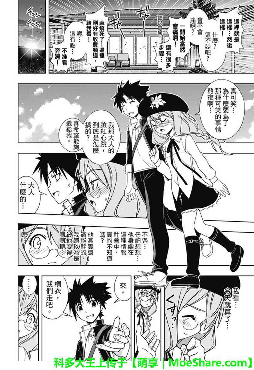 《悠久持有者》第136话 第38页