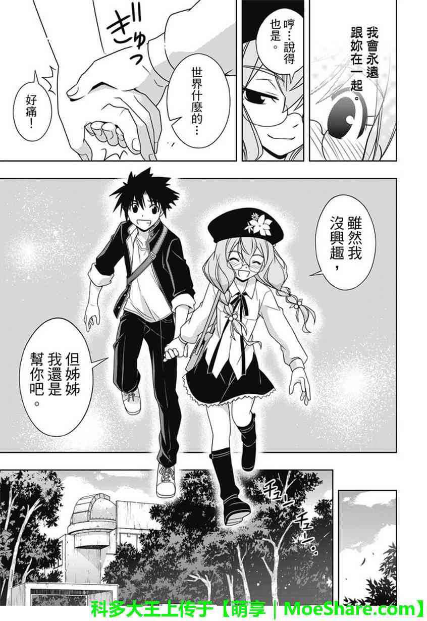 《悠久持有者》第136话 第39页