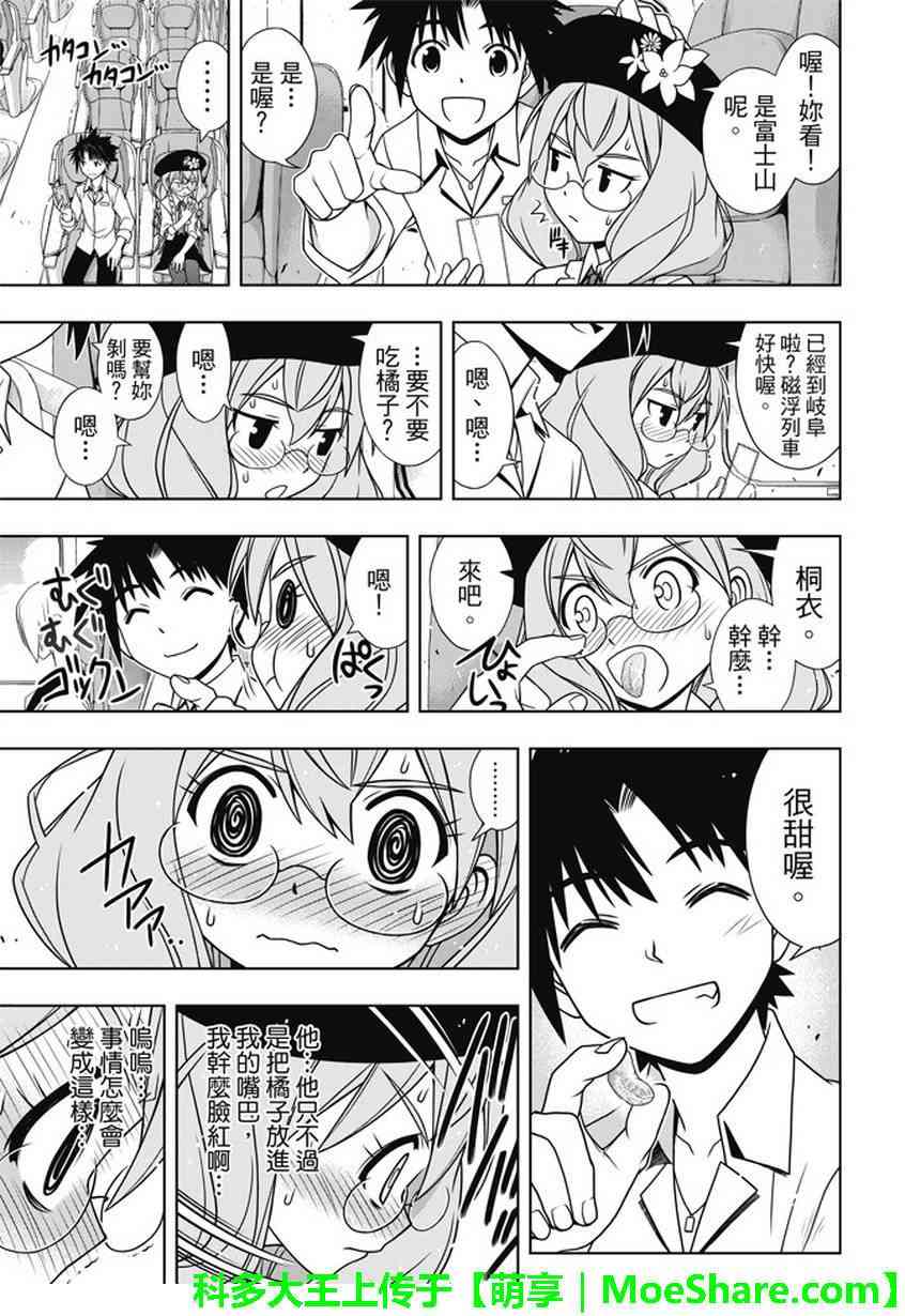《悠久持有者》第136话 第3页