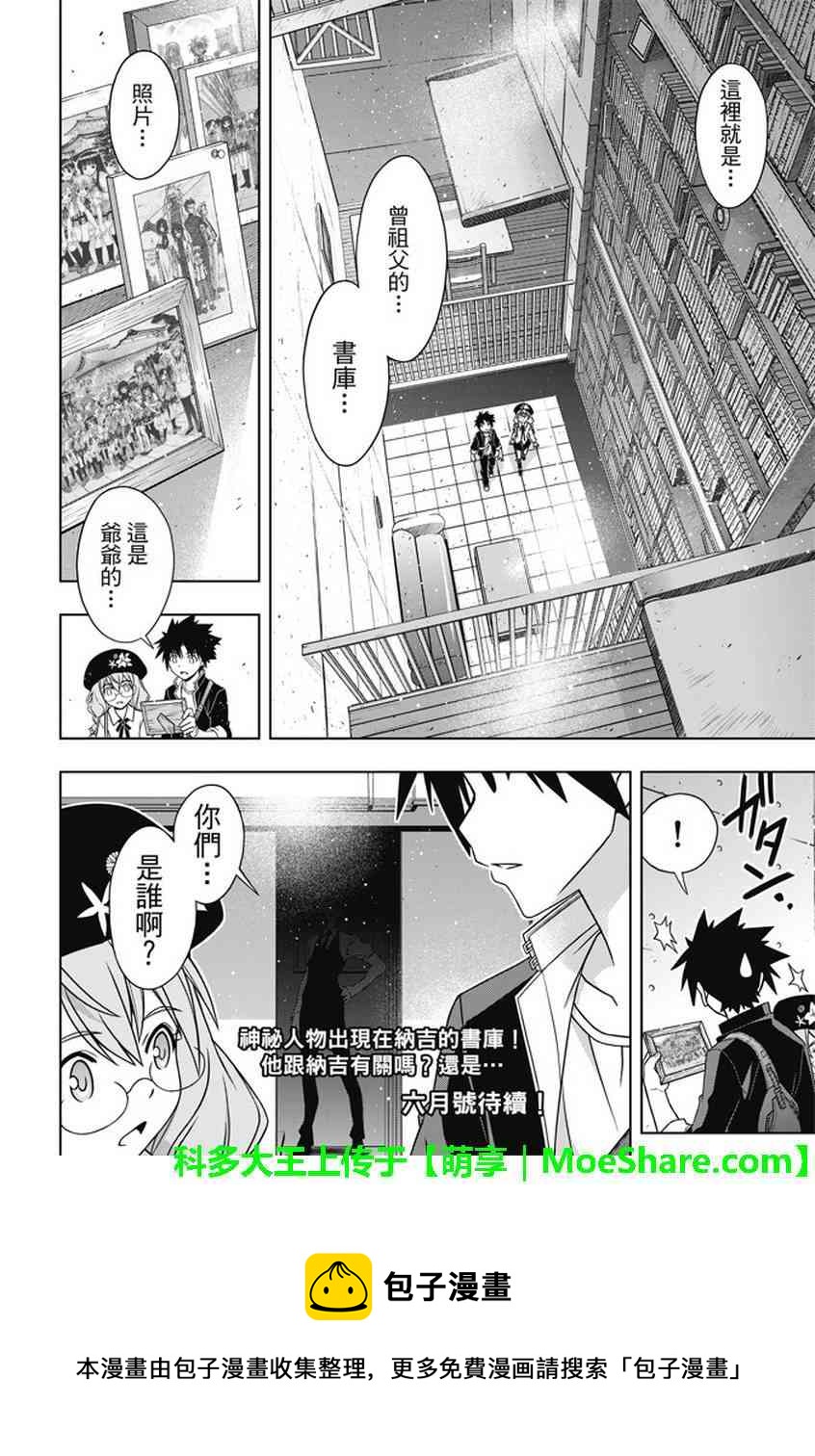 《悠久持有者》第136话 第40页