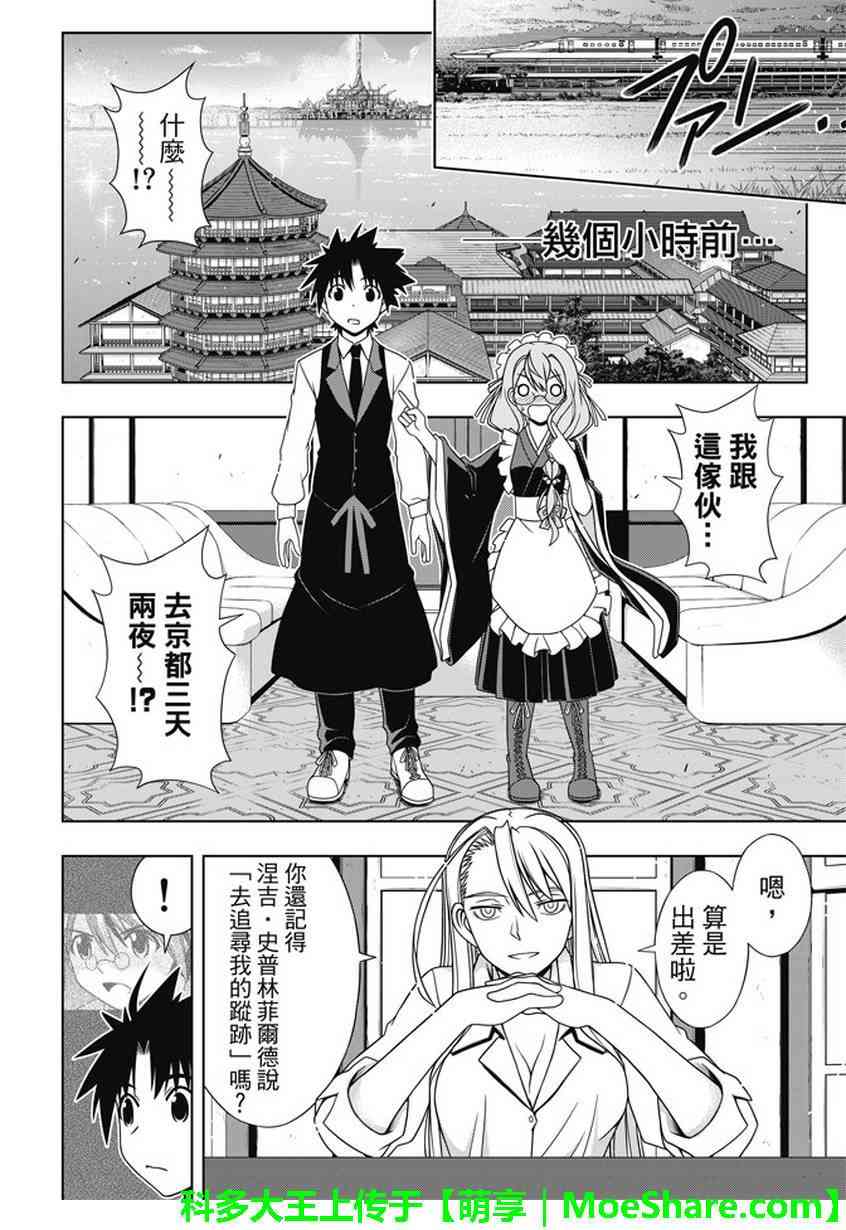 《悠久持有者》第136话 第4页