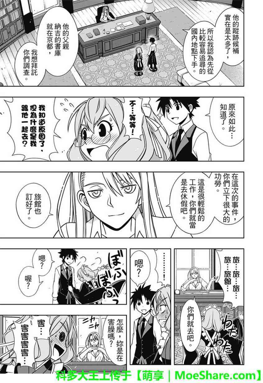 《悠久持有者》第136话 第5页