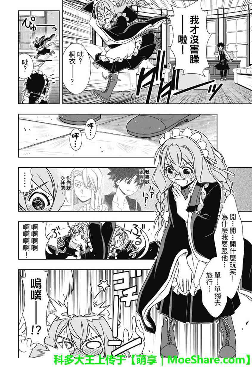 《悠久持有者》第136话 第6页