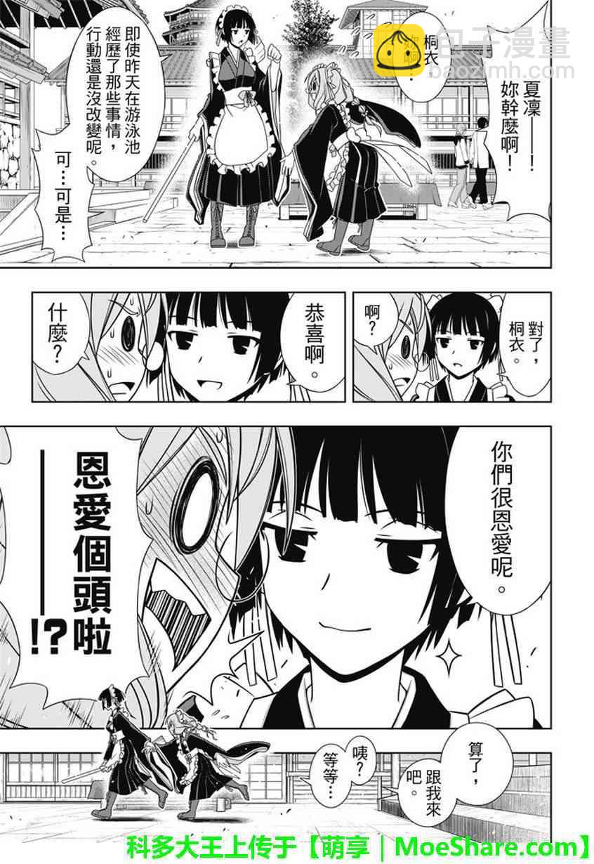 《悠久持有者》第136话 第7页