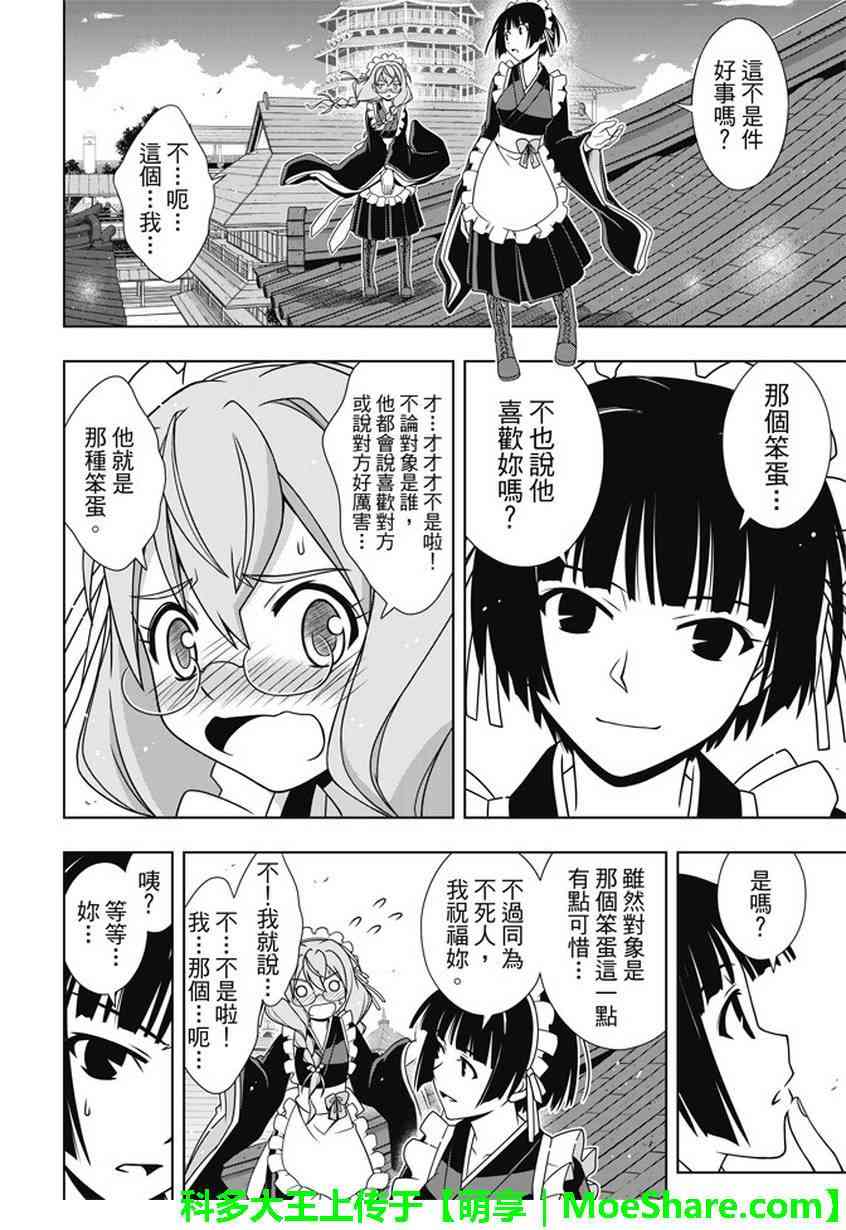 《悠久持有者》第136话 第8页