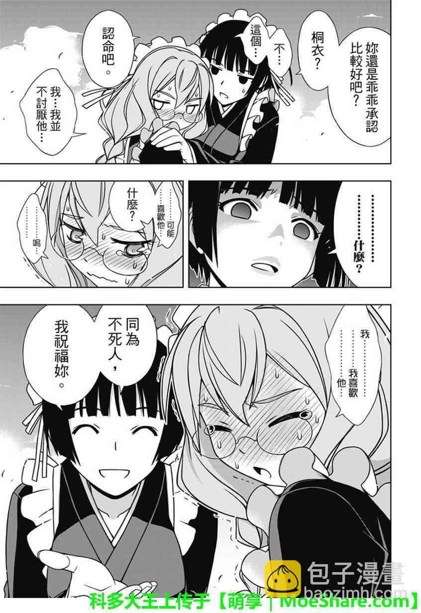 《悠久持有者》第136话 第9页