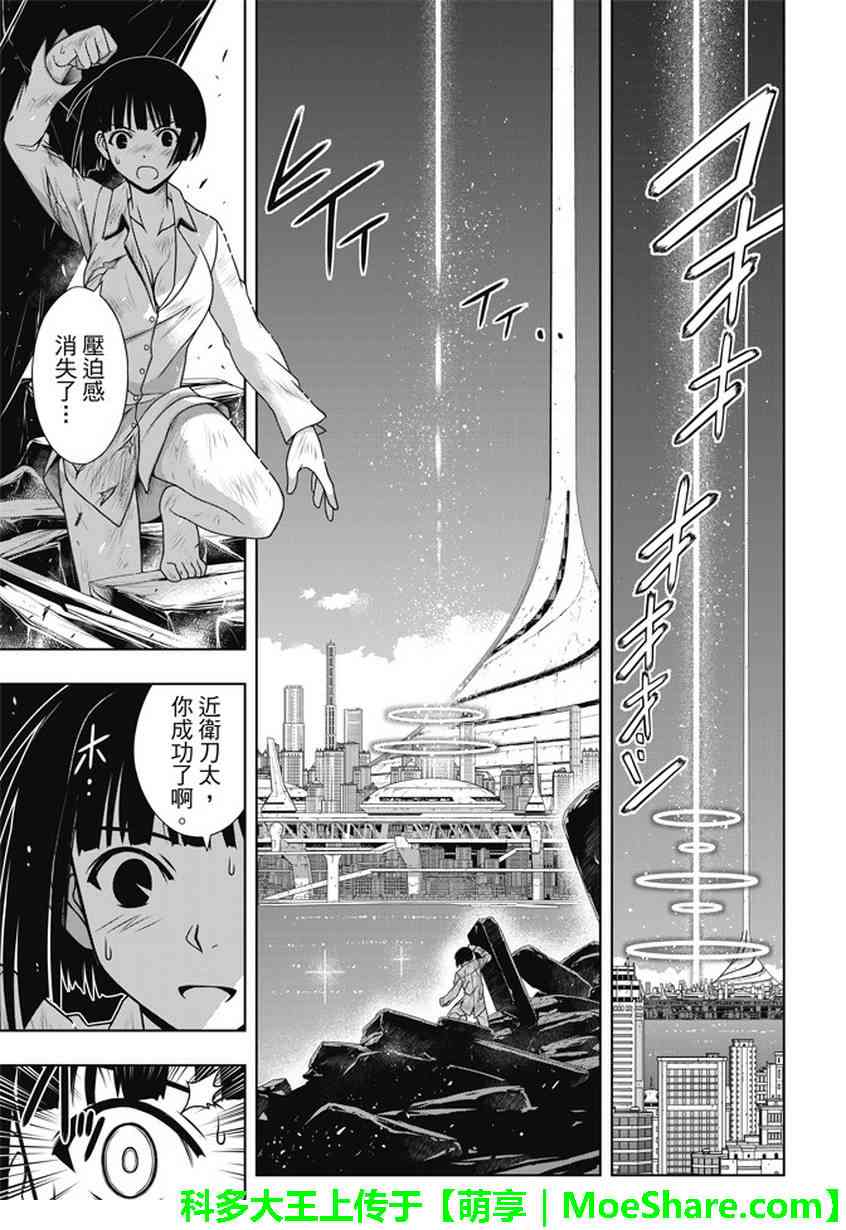 《悠久持有者》第134话 第10页