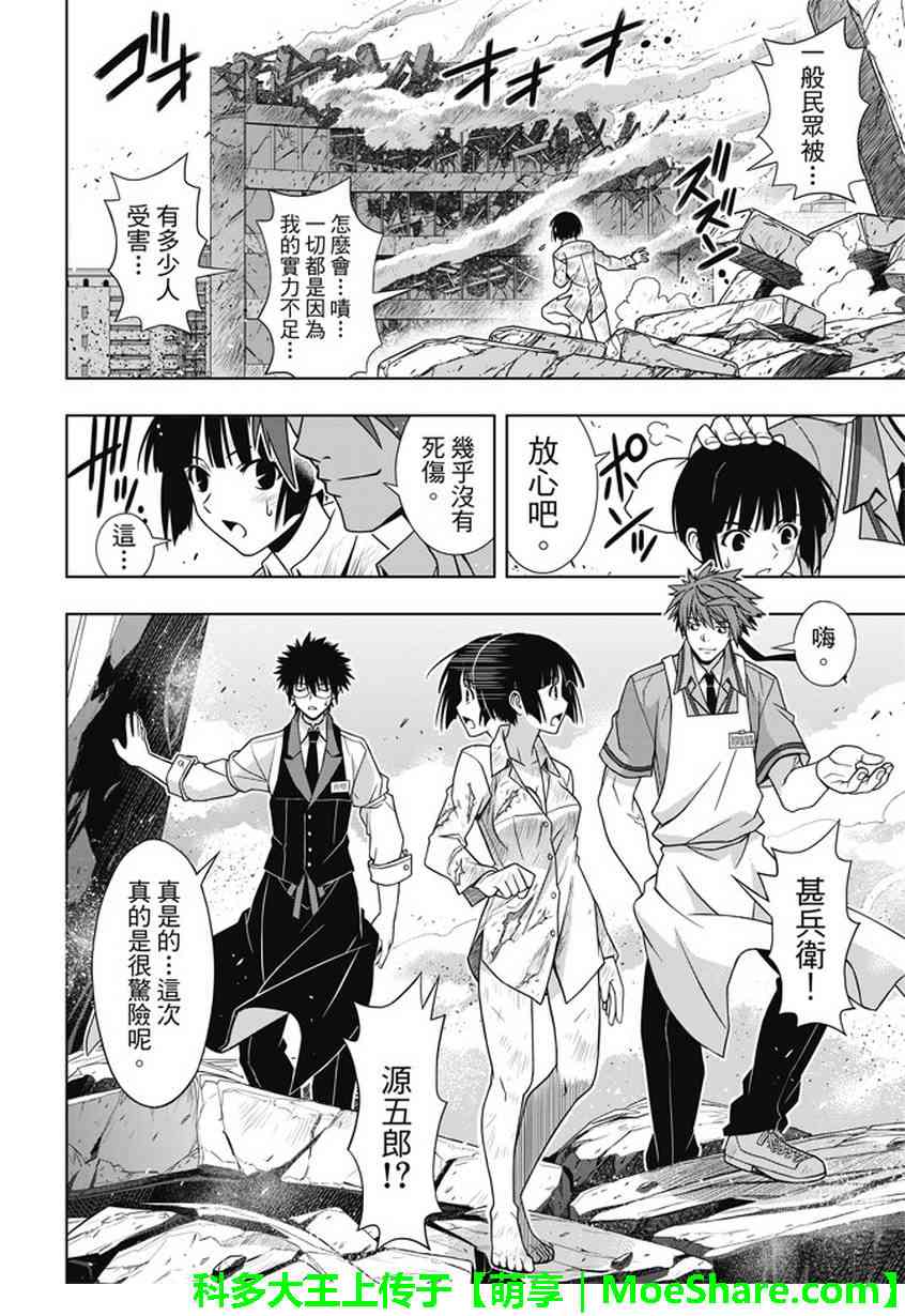 《悠久持有者》第134话 第11页
