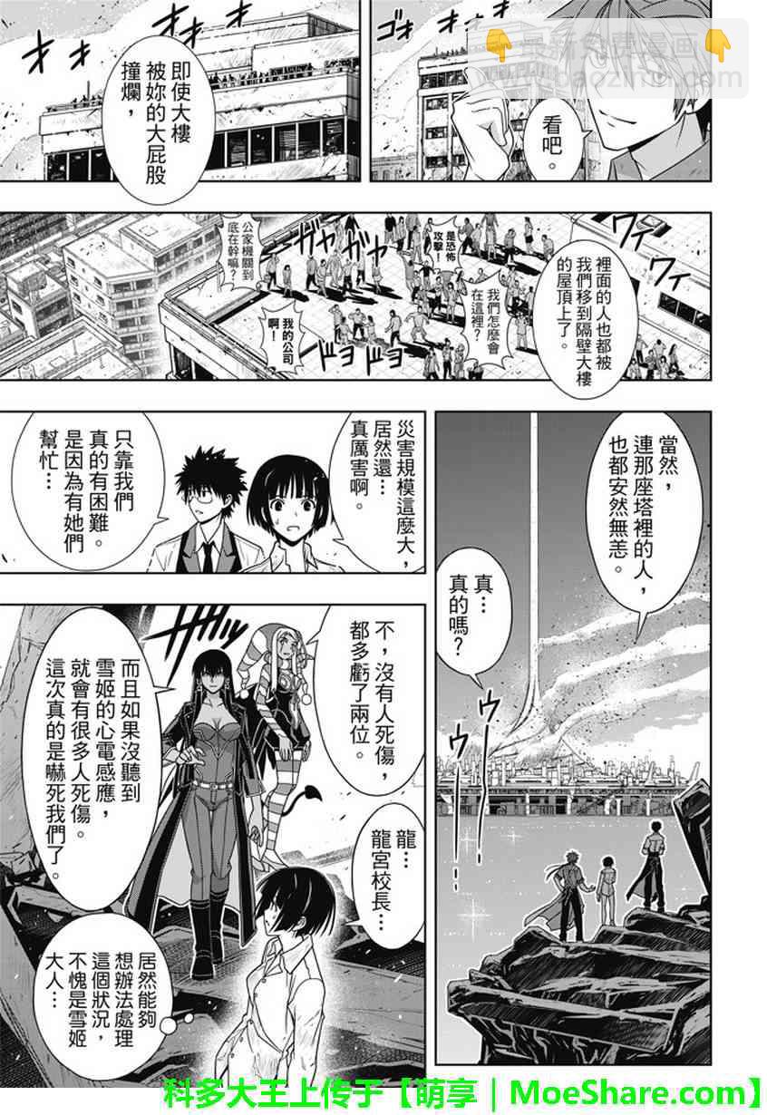 《悠久持有者》第134话 第12页