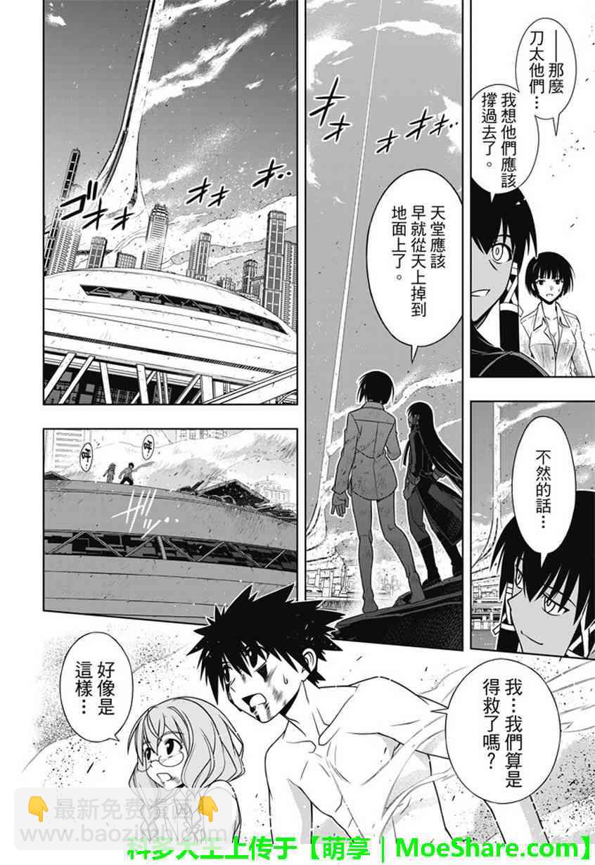 《悠久持有者》第134话 第13页