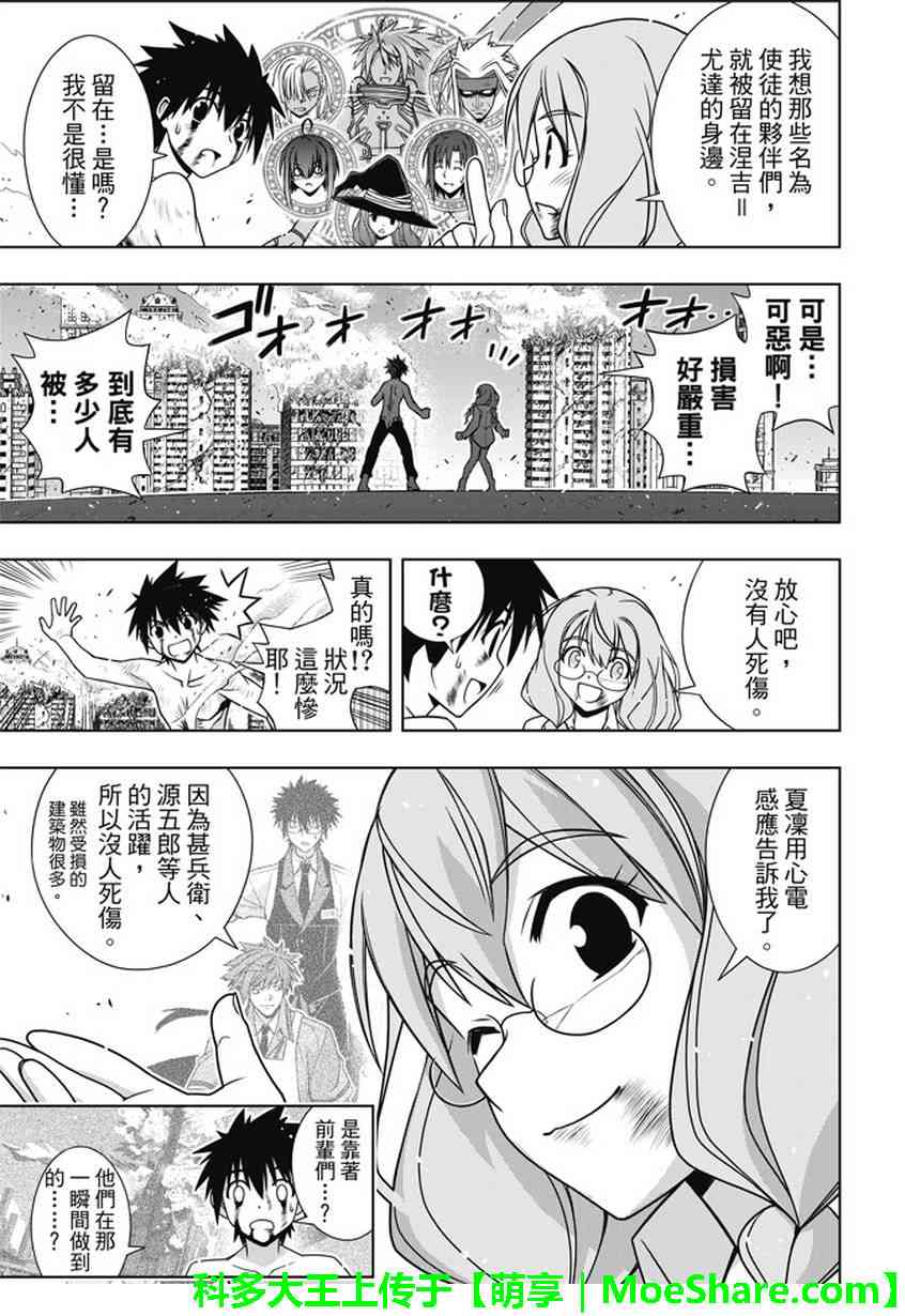 《悠久持有者》第134话 第14页