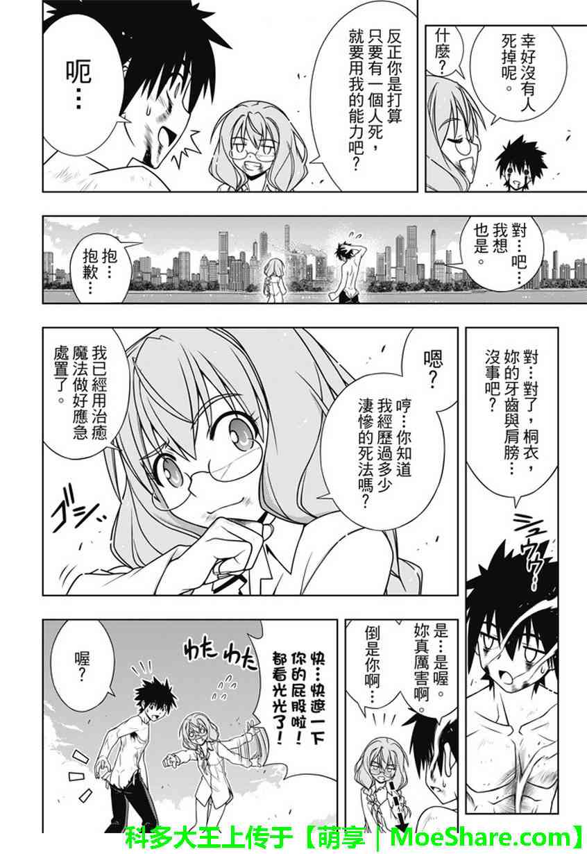 《悠久持有者》第134话 第15页