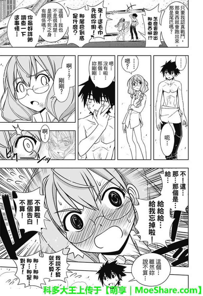 《悠久持有者》第134话 第16页
