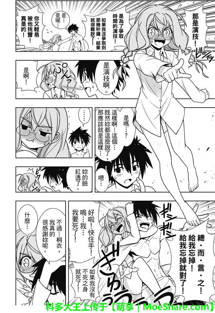 《悠久持有者》第134话 第17页