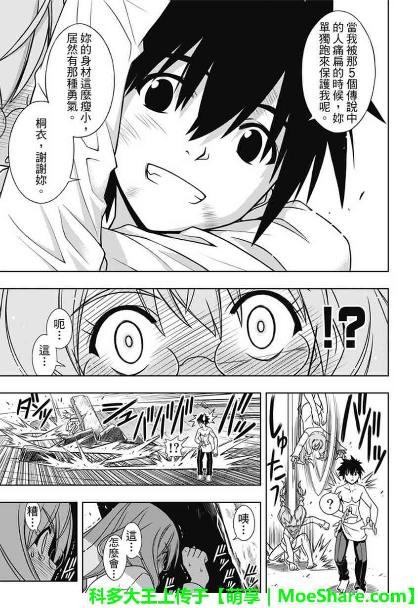 《悠久持有者》第134话 第18页
