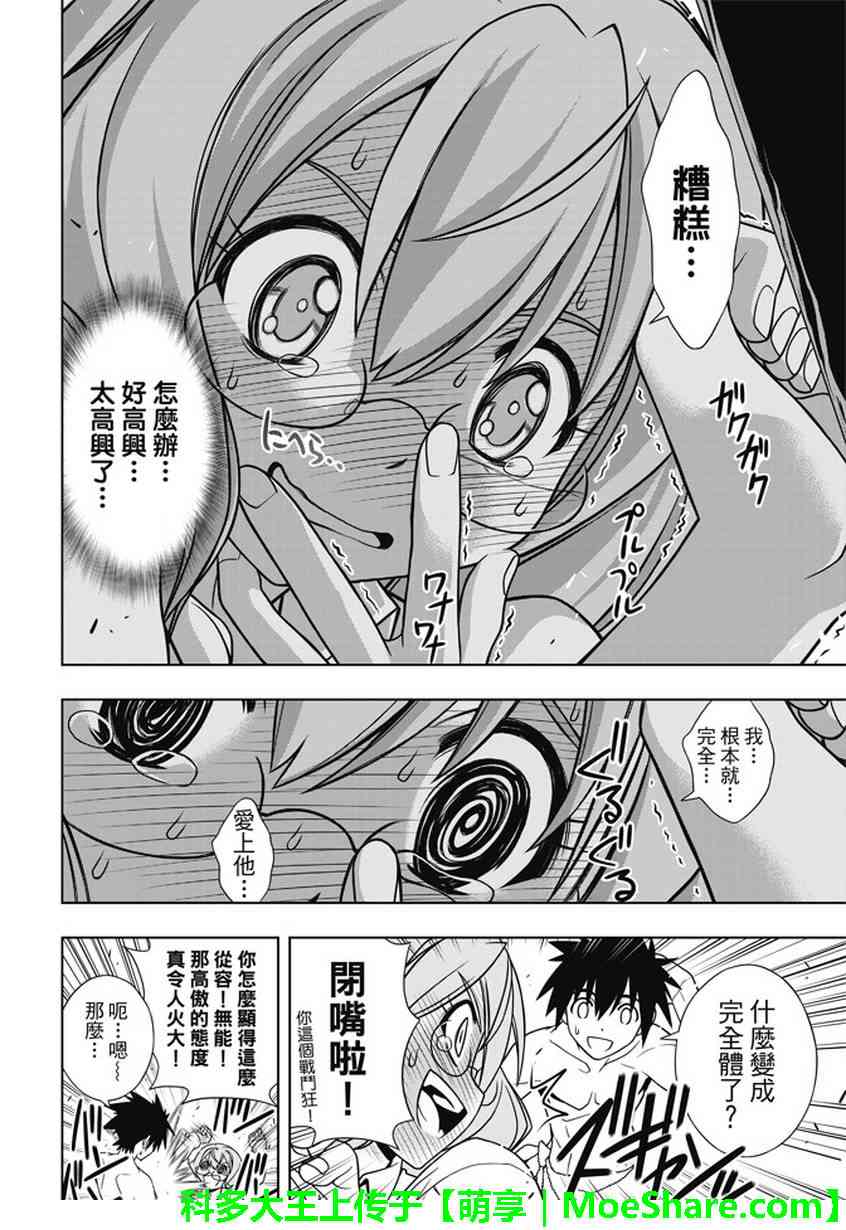 《悠久持有者》第134话 第19页