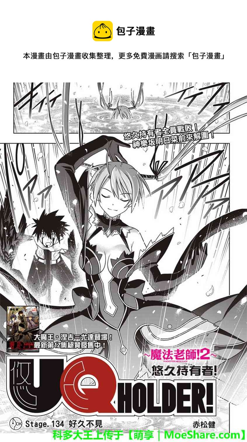 《悠久持有者》第134话 第1页
