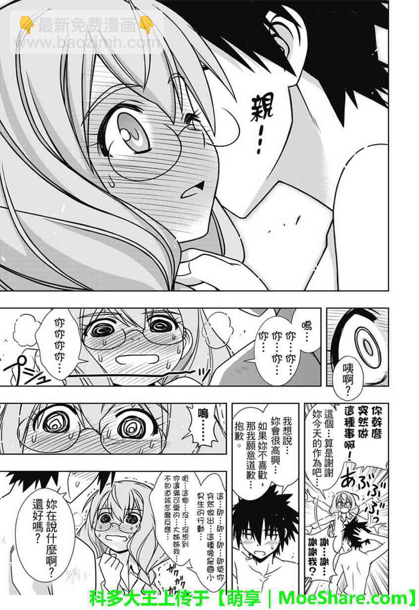 《悠久持有者》第134话 第20页