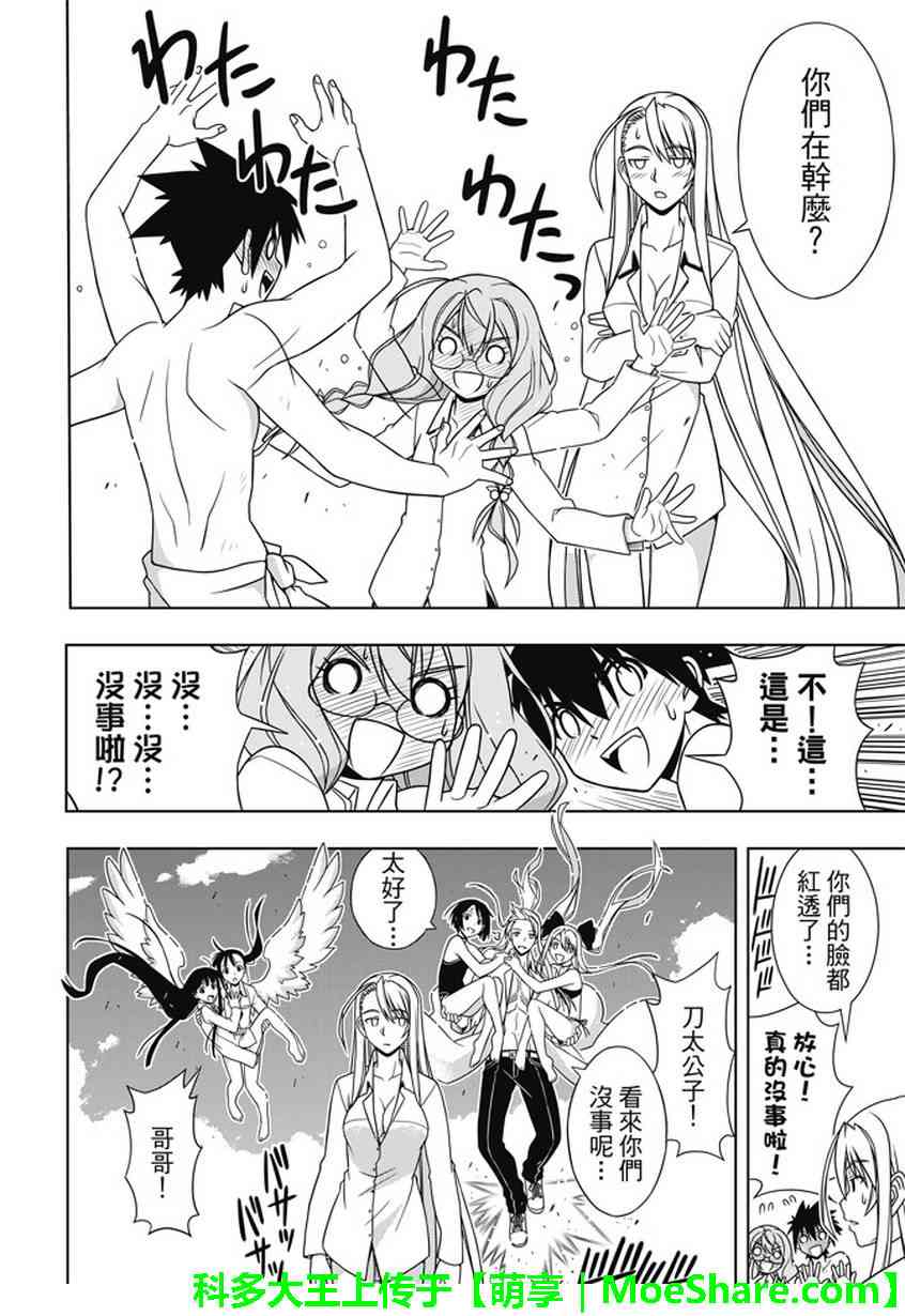 《悠久持有者》第134话 第21页
