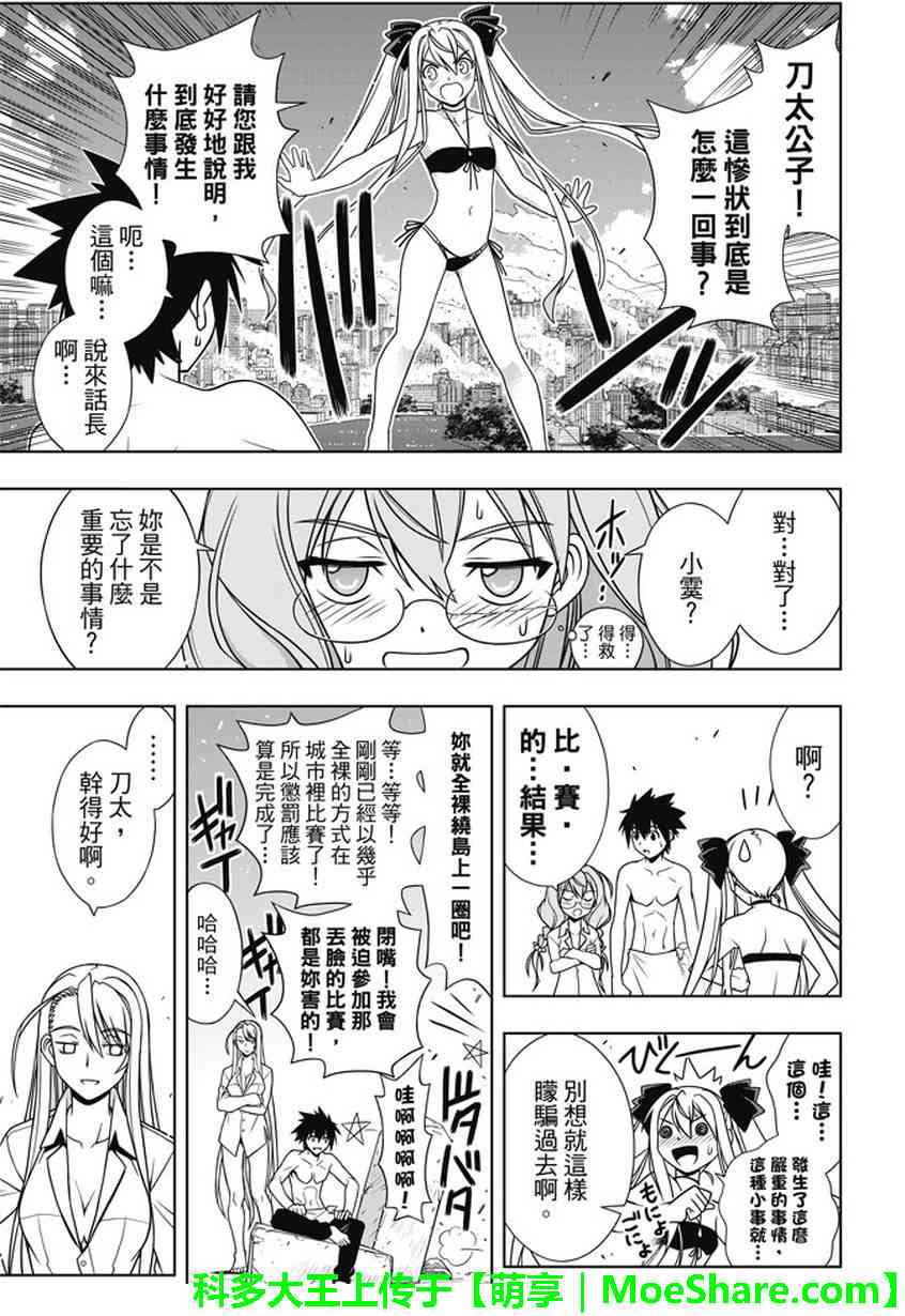 《悠久持有者》第134话 第22页