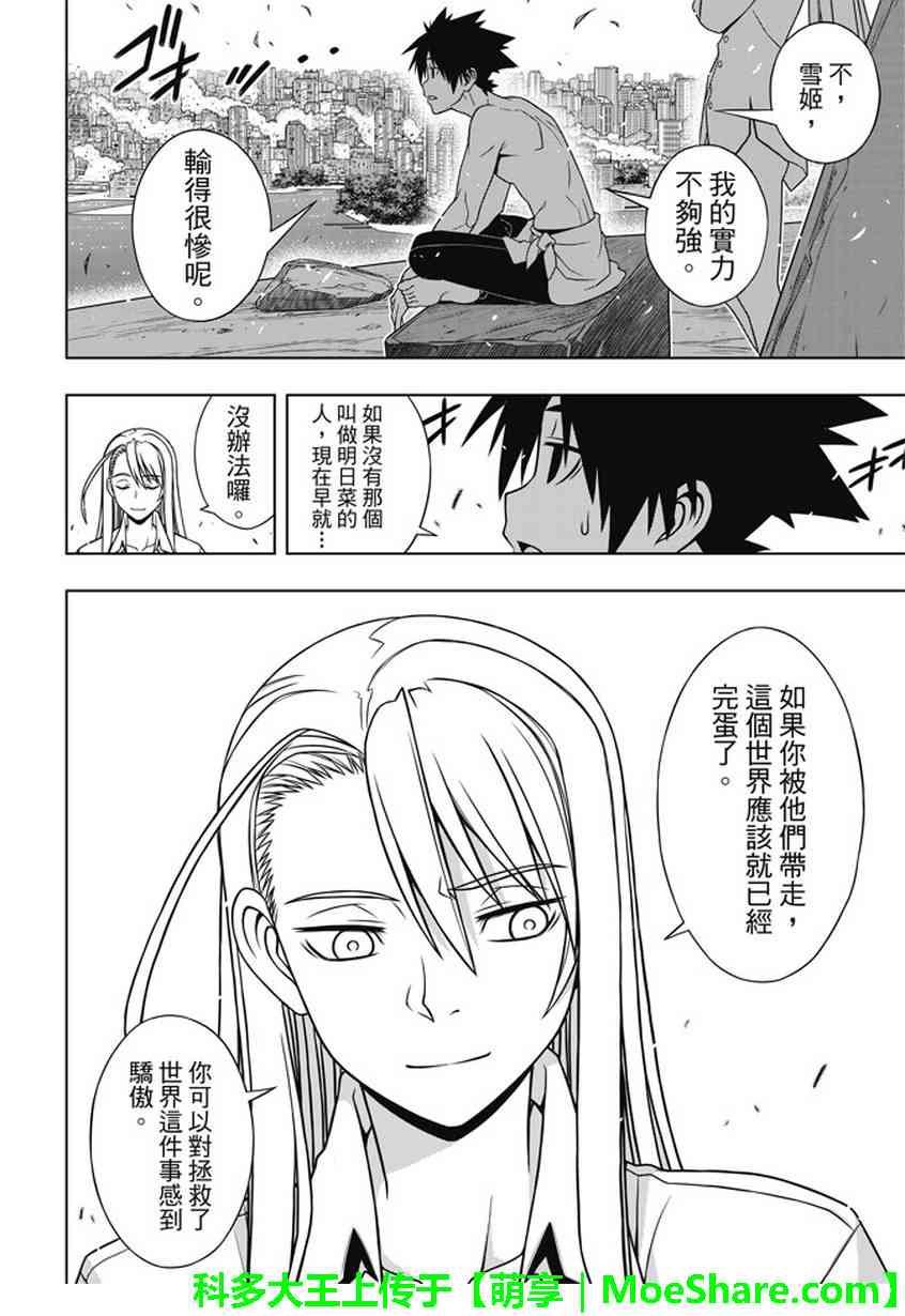 《悠久持有者》第134话 第23页