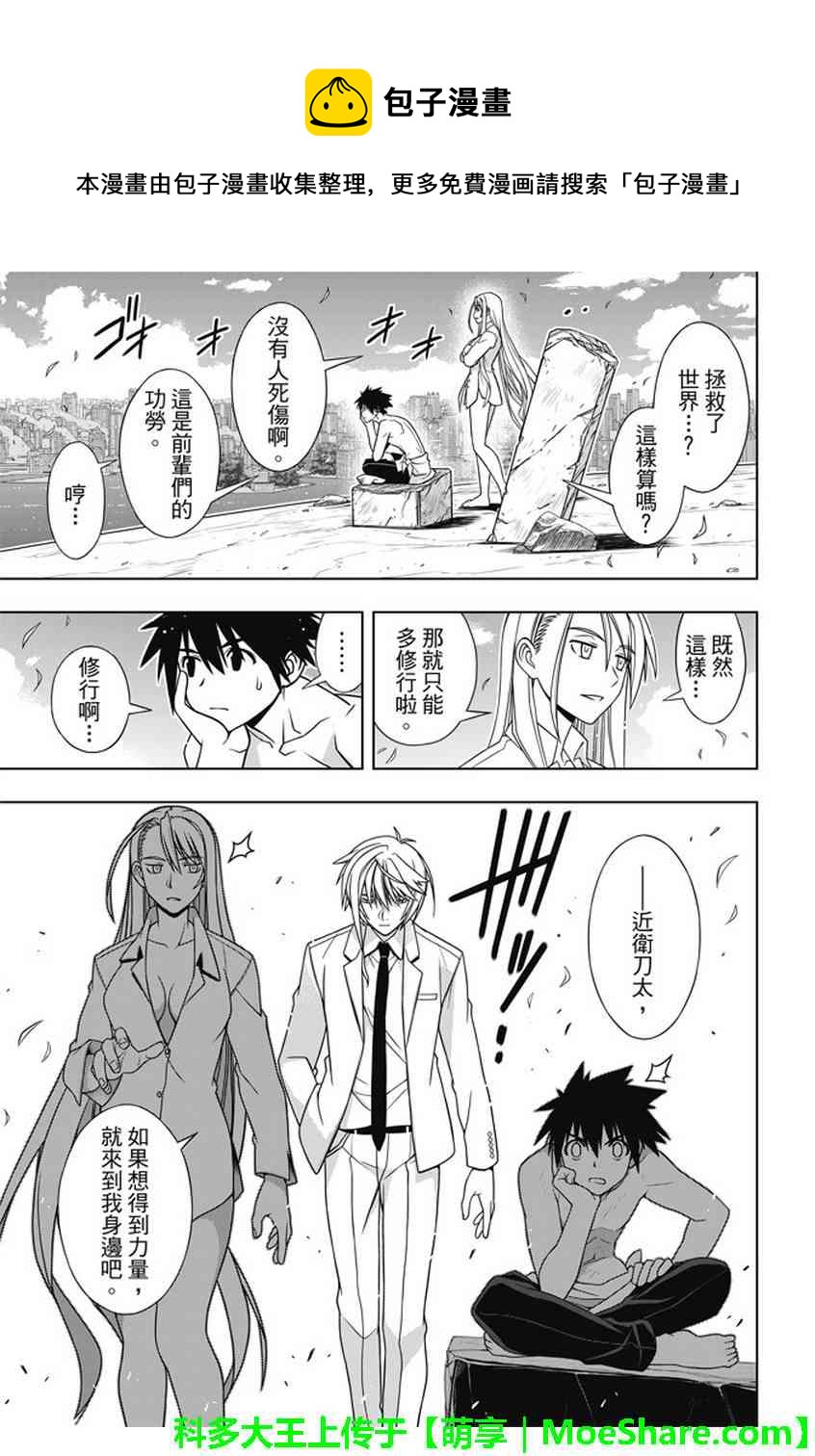 《悠久持有者》第134话 第24页