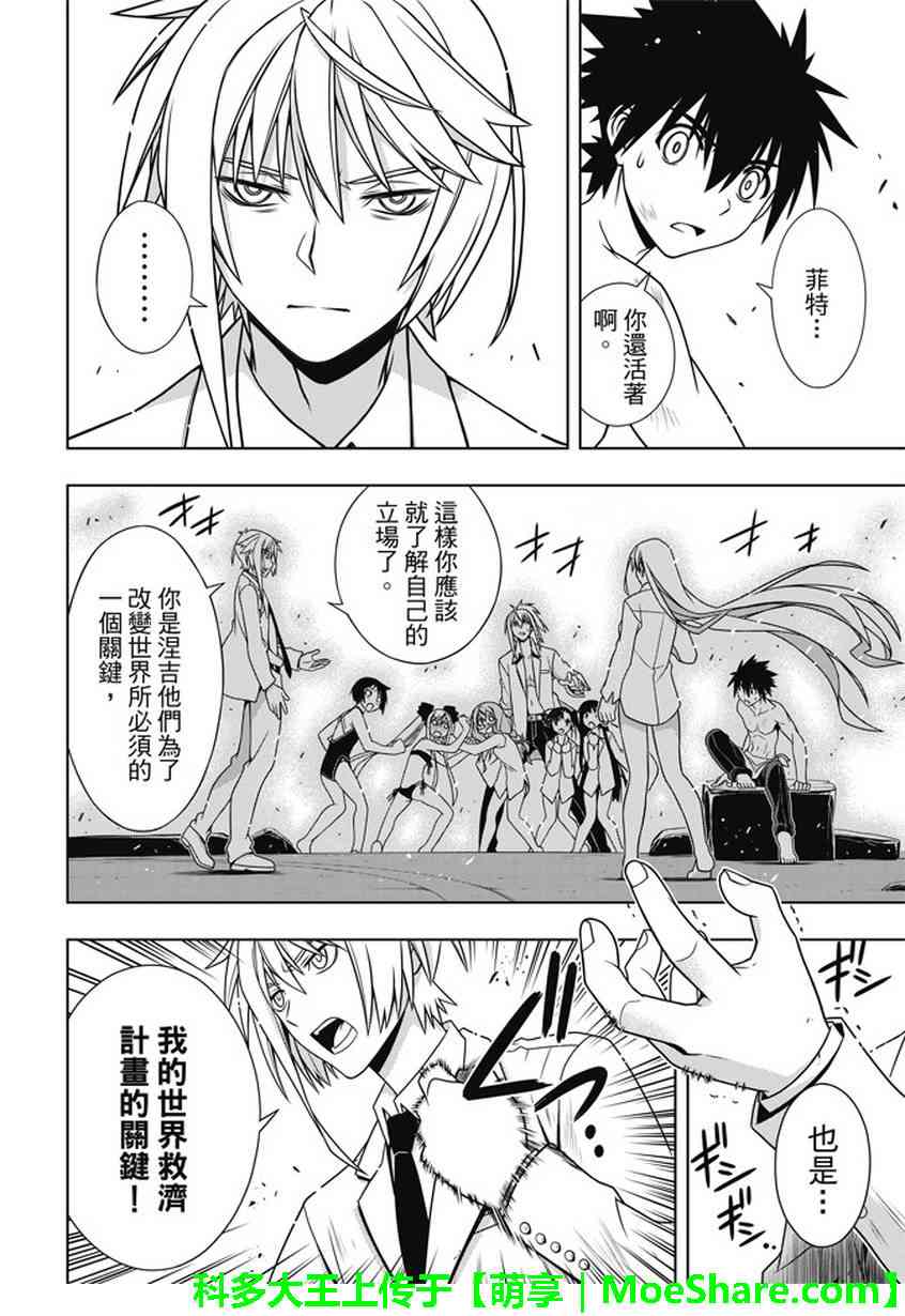 《悠久持有者》第134话 第25页