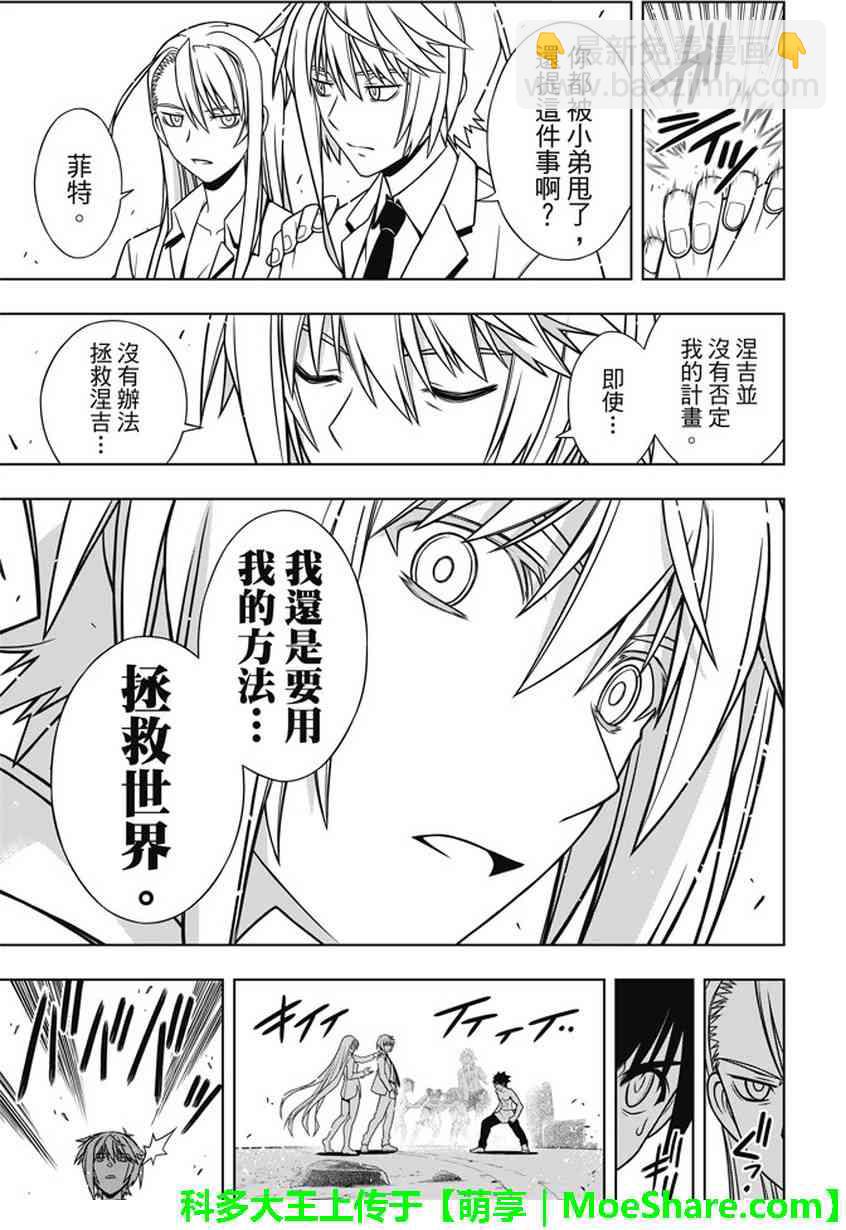 《悠久持有者》第134话 第26页