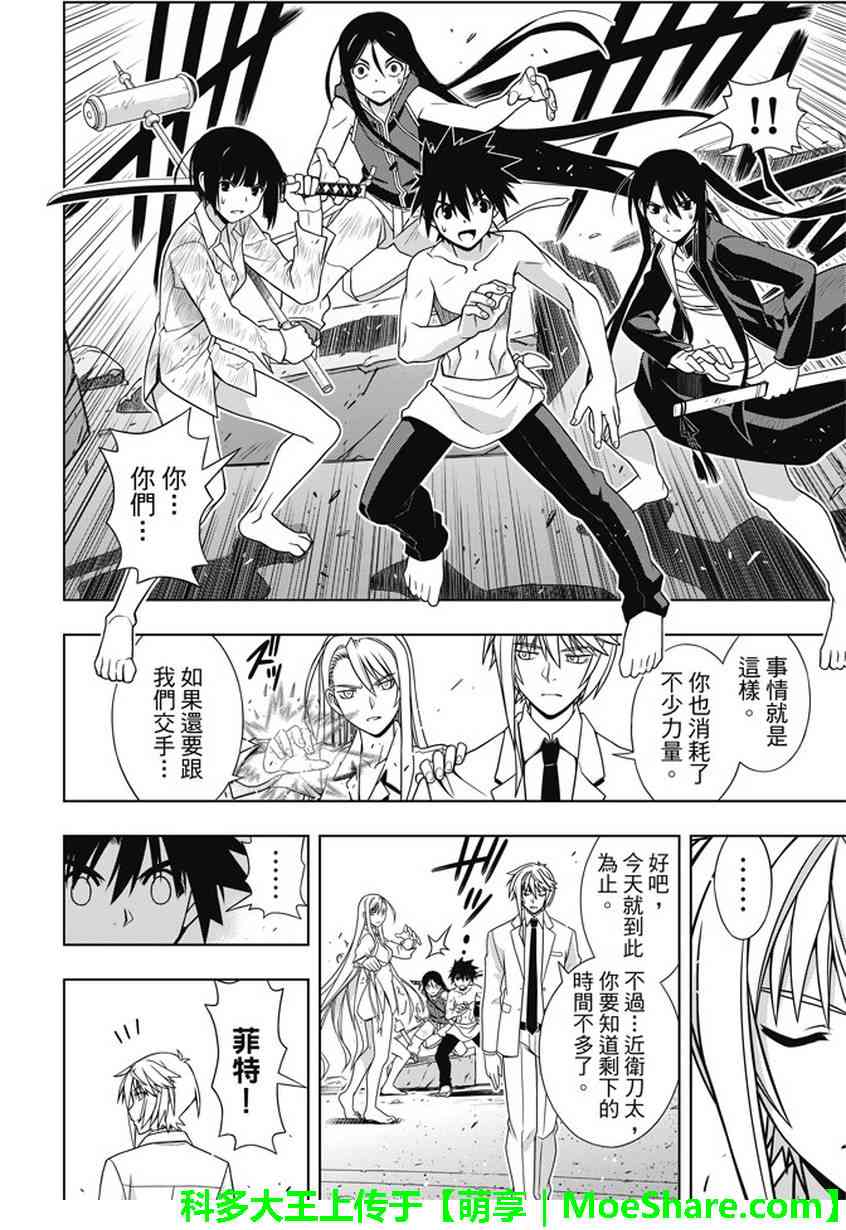 《悠久持有者》第134话 第27页