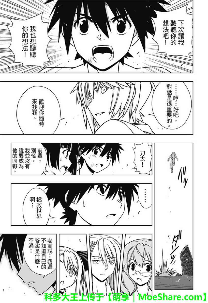 《悠久持有者》第134话 第28页