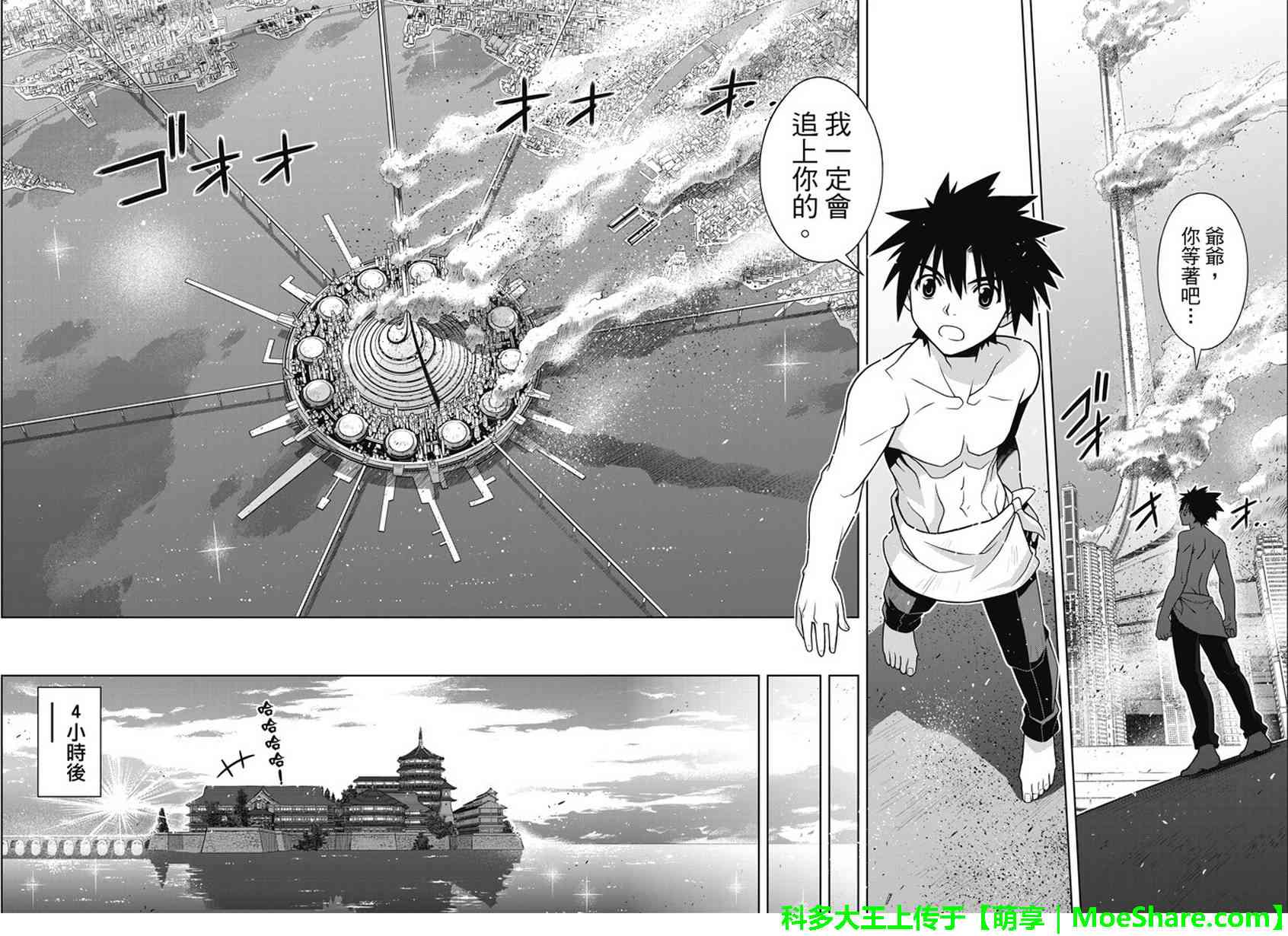 《悠久持有者》第134话 第29页