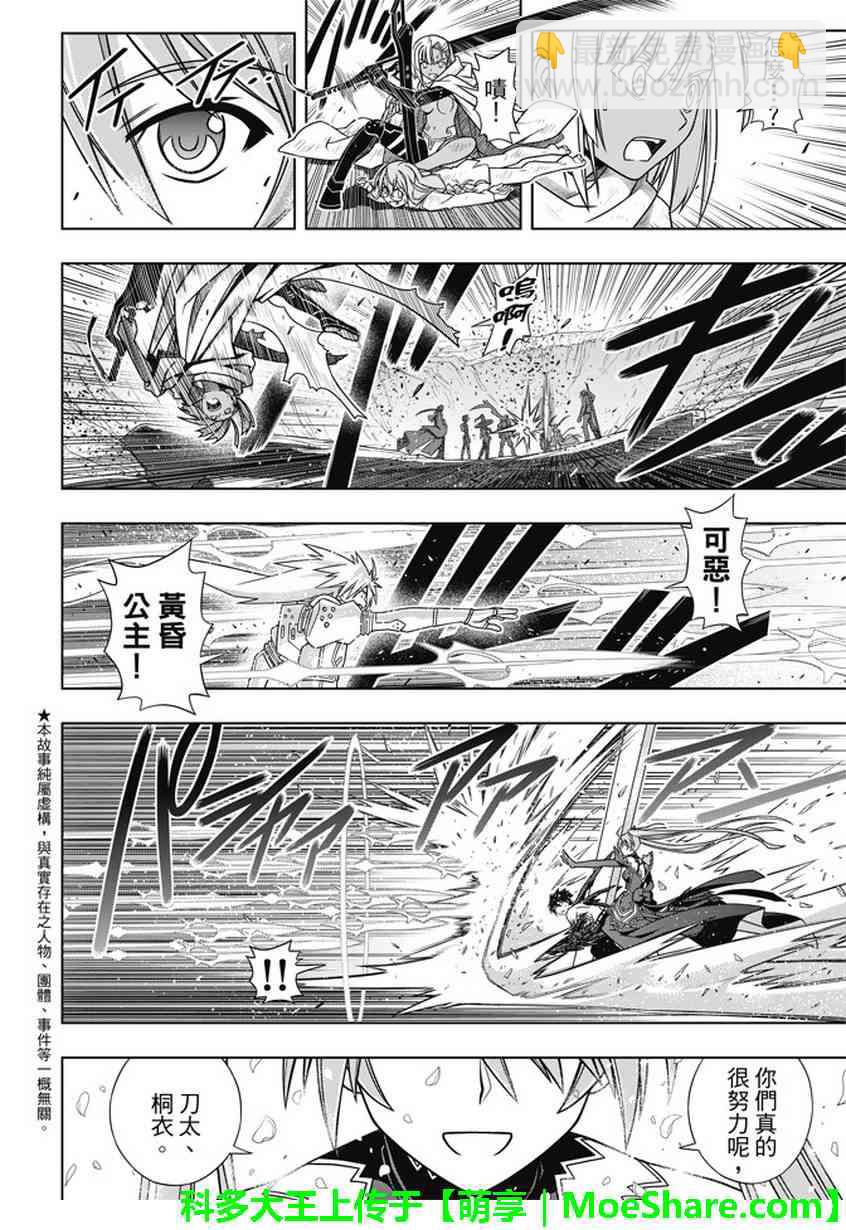 《悠久持有者》第134话 第2页