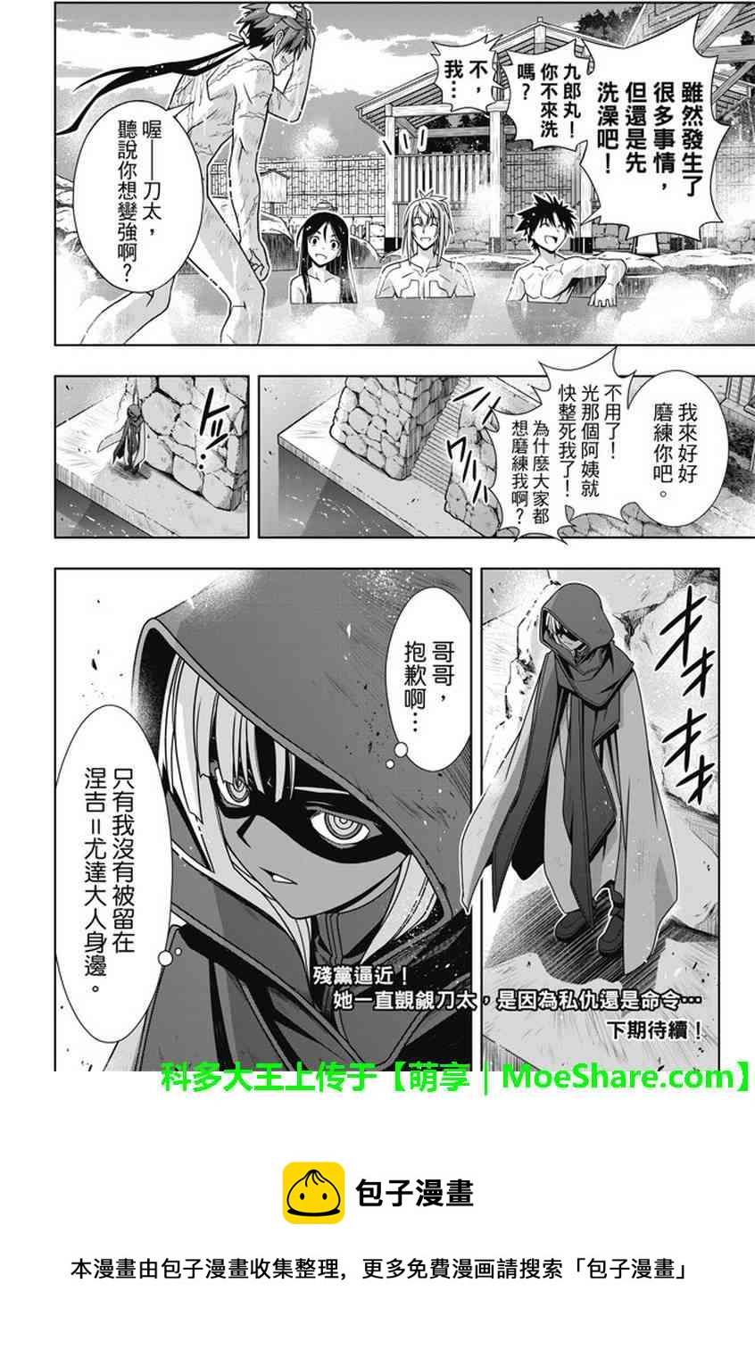 《悠久持有者》第134话 第30页