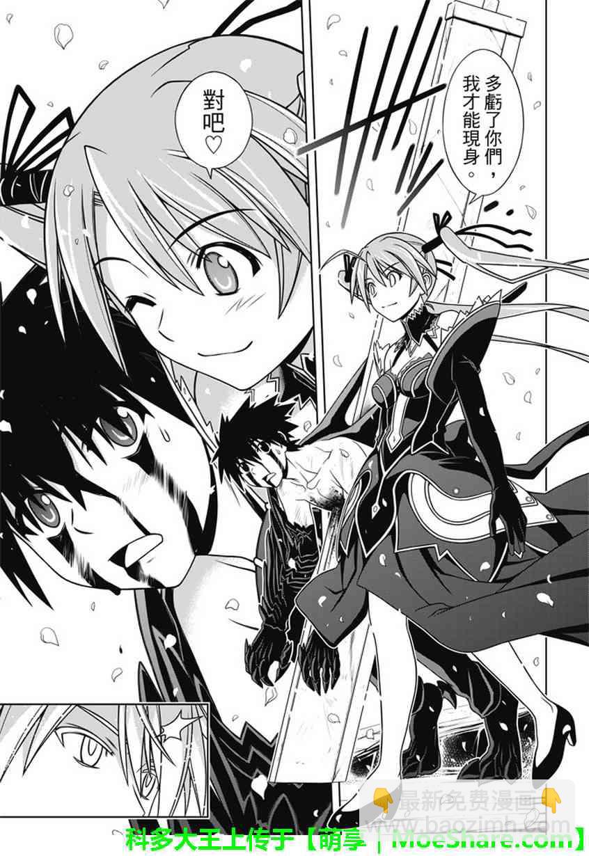 《悠久持有者》第134话 第3页