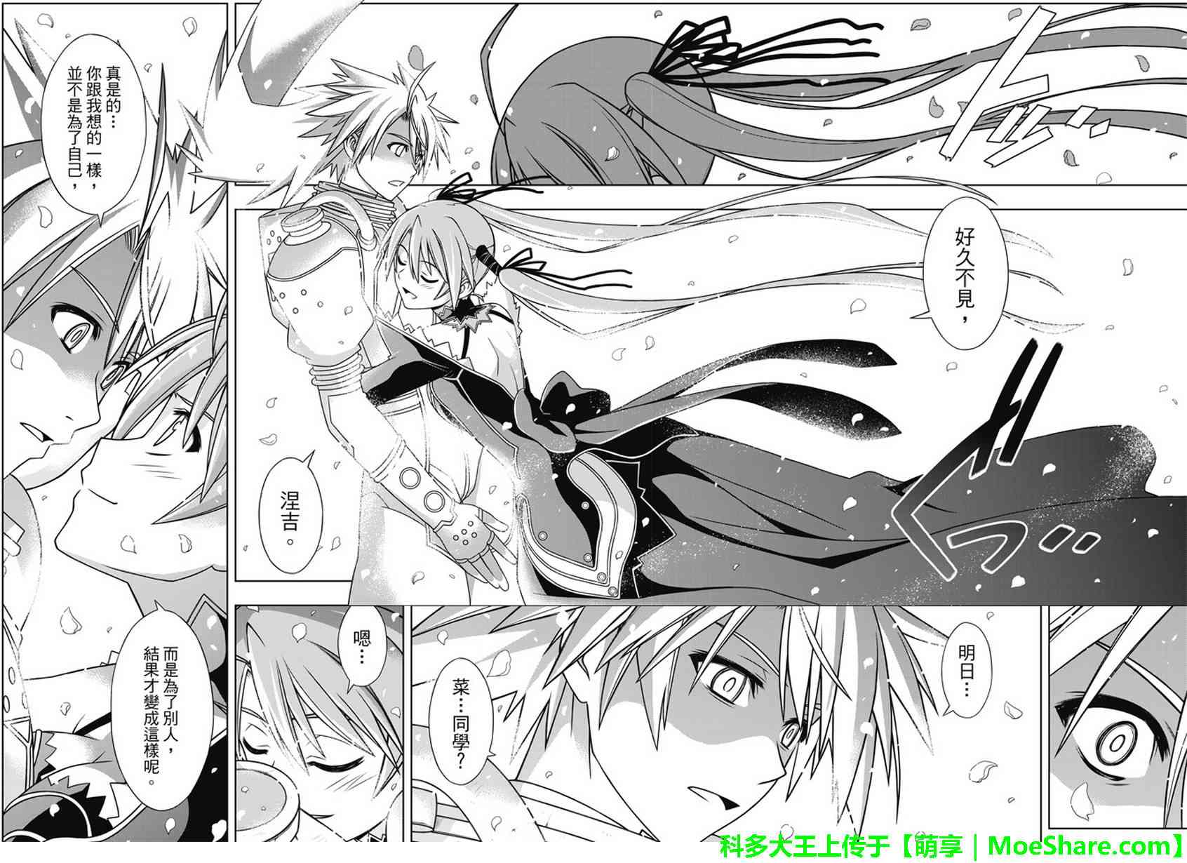 《悠久持有者》第134话 第4页