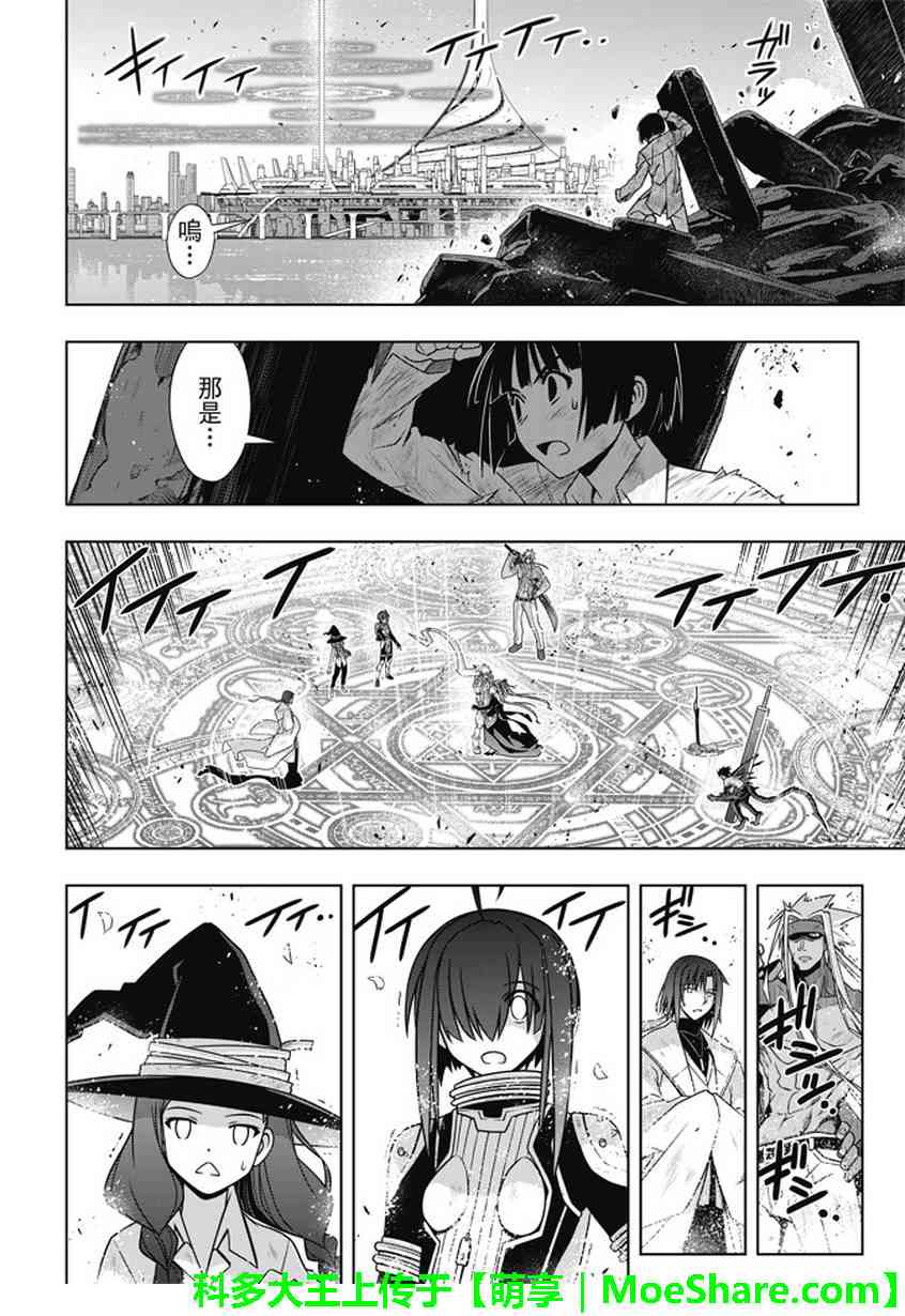 《悠久持有者》第134话 第5页