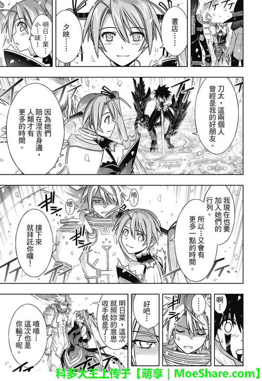 《悠久持有者》第134话 第6页