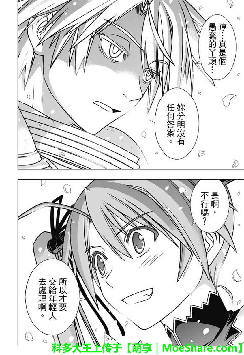 《悠久持有者》第134话 第7页