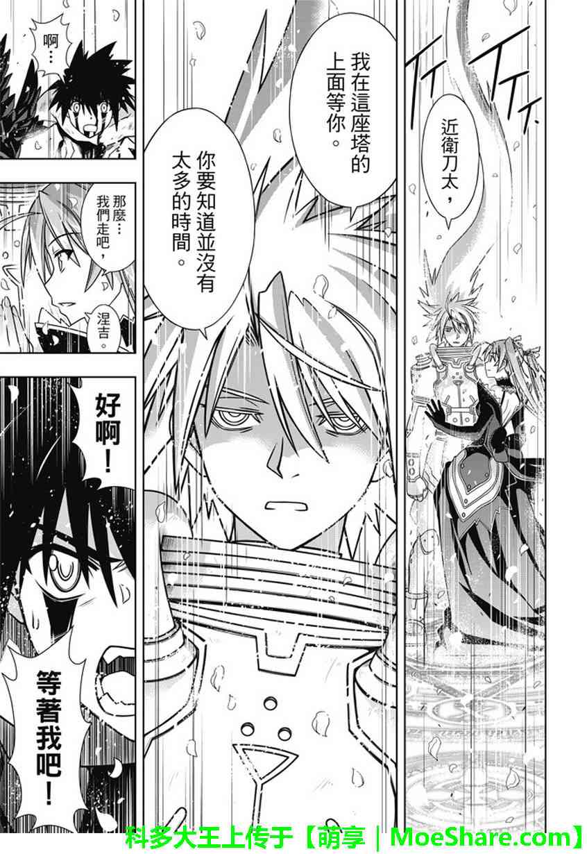 《悠久持有者》第134话 第8页