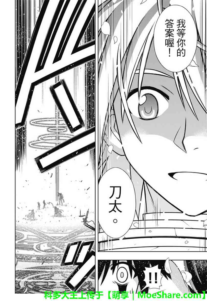 《悠久持有者》第134话 第9页