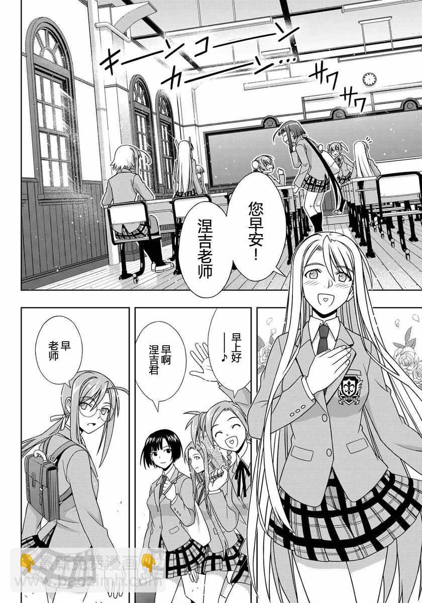 《悠久持有者》第129话 第11页