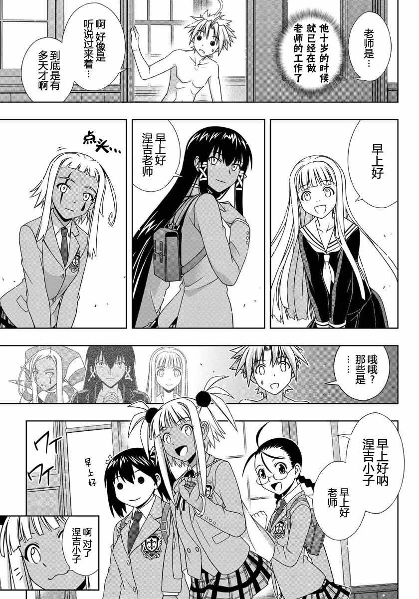 《悠久持有者》第129话 第12页