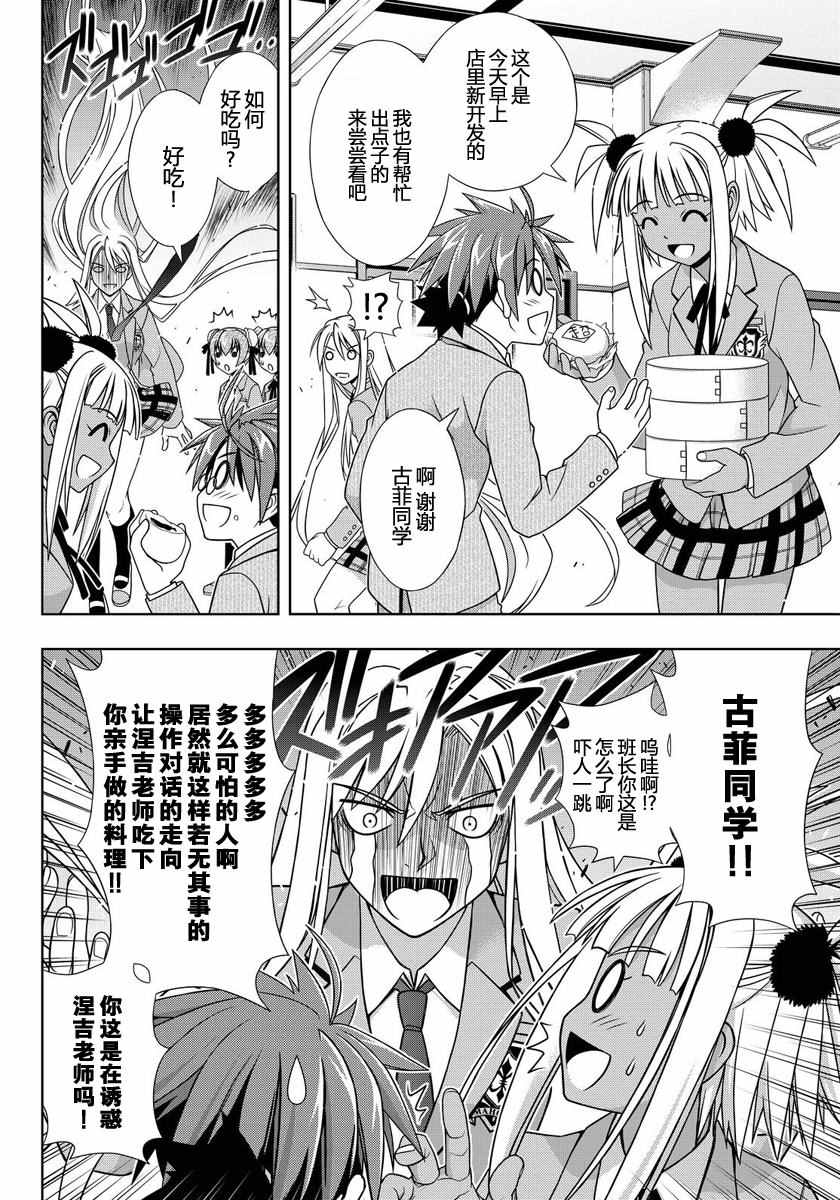 《悠久持有者》第129话 第13页