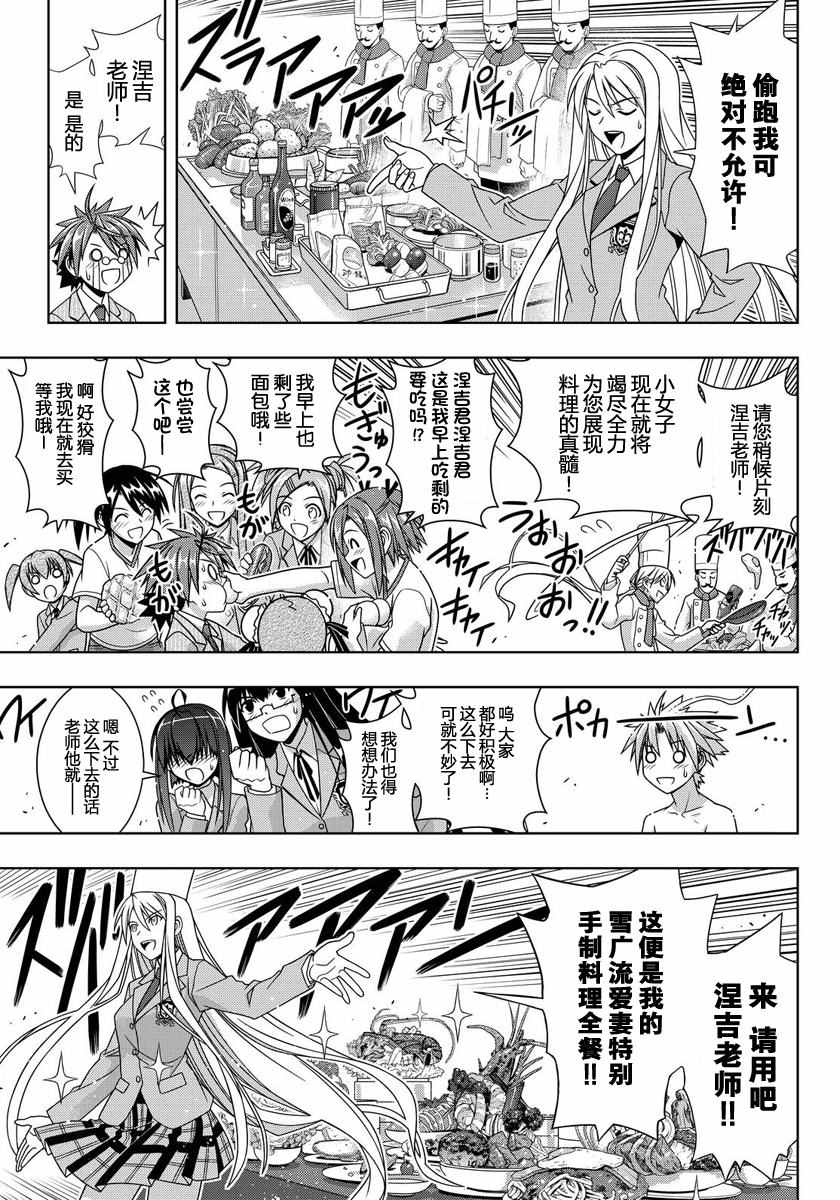 《悠久持有者》第129话 第14页