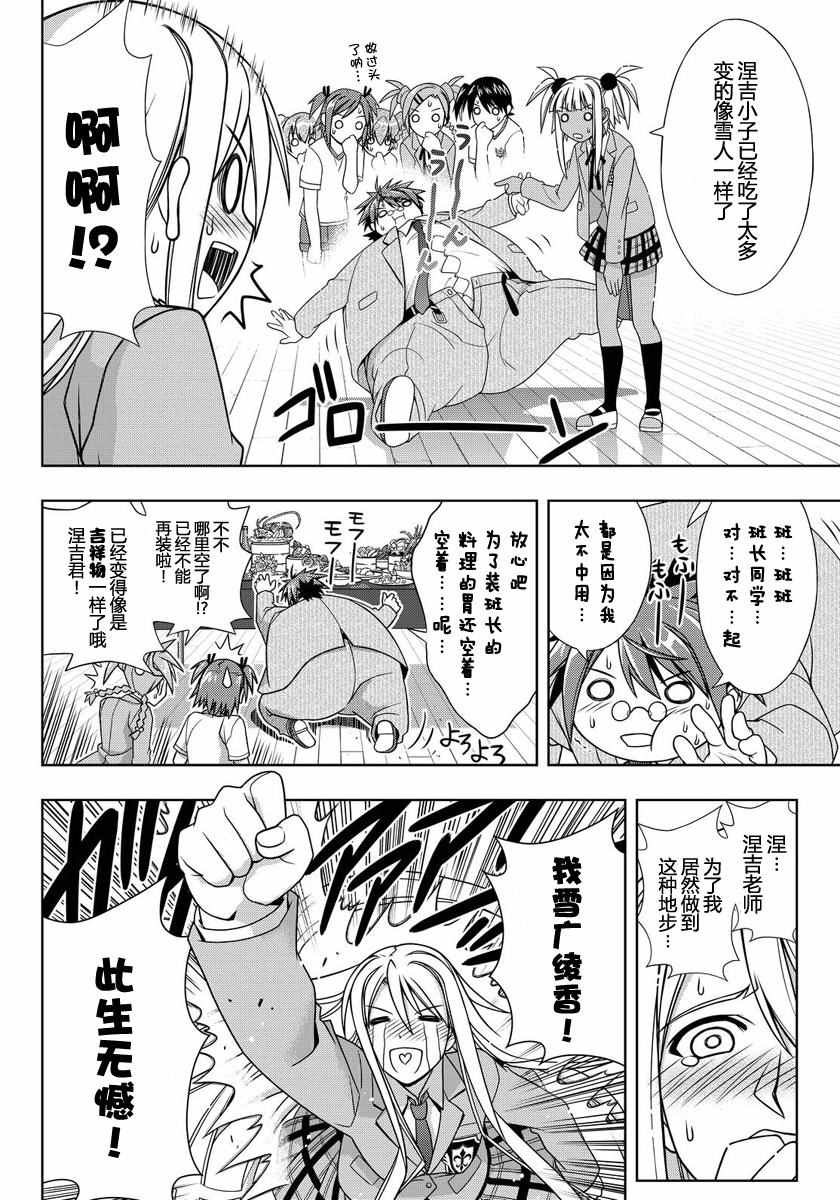 《悠久持有者》第129话 第15页