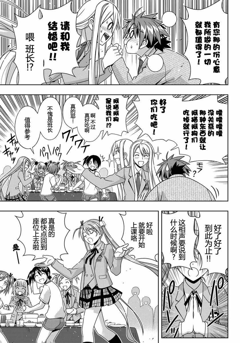《悠久持有者》第129话 第16页